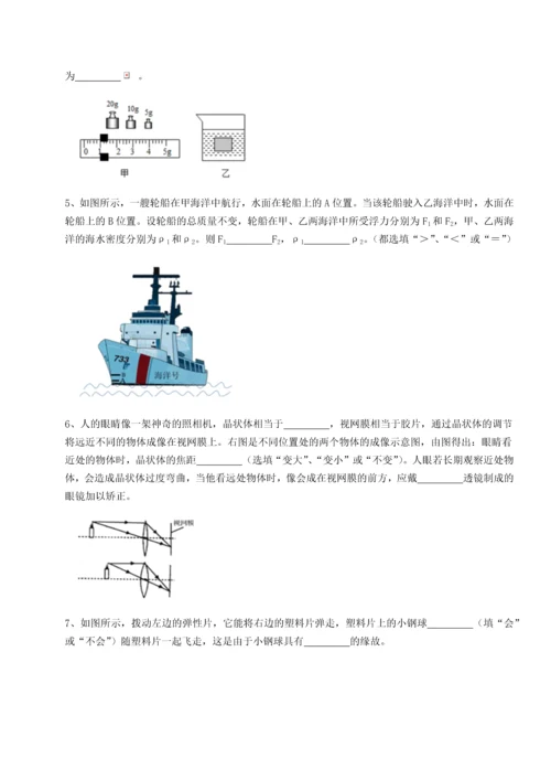 第二次月考滚动检测卷-重庆市实验中学物理八年级下册期末考试综合训练试题（含答案解析）.docx