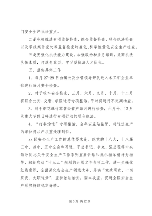 乡镇年度安全生产工作计划范文.docx