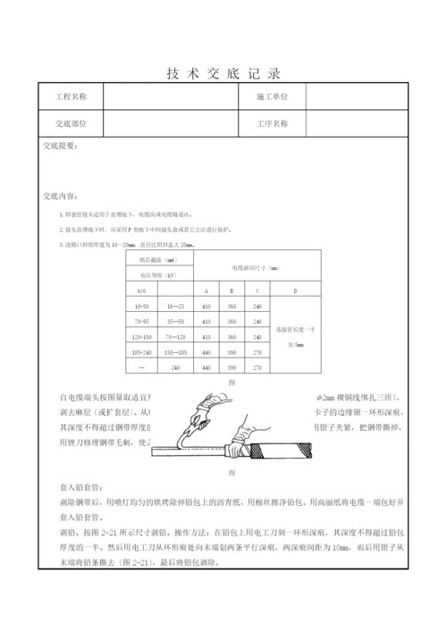 07-6-10(6)kV油纸绝缘电缆接头制作质量管理9092846.docx