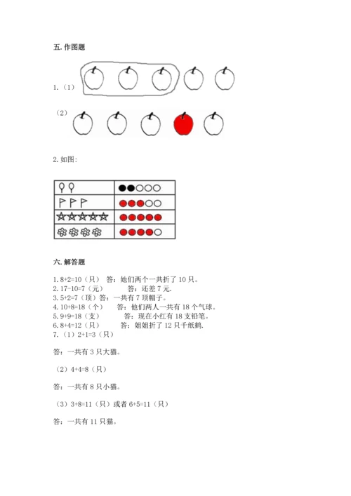 人教版一年级上册数学期末测试卷（培优a卷）.docx