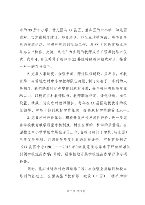 小学推进义务教育均衡发展工作的情况汇报 (3).docx