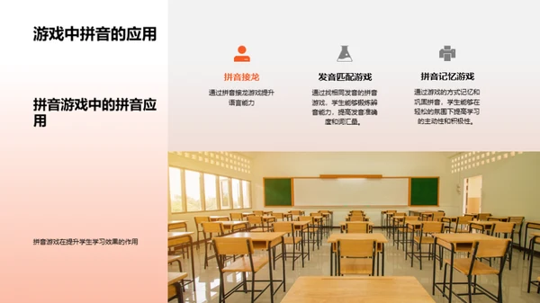 游戏化拼音学习