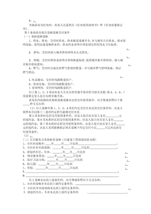 住建部商品房买卖合同预售示范文本2014word版2