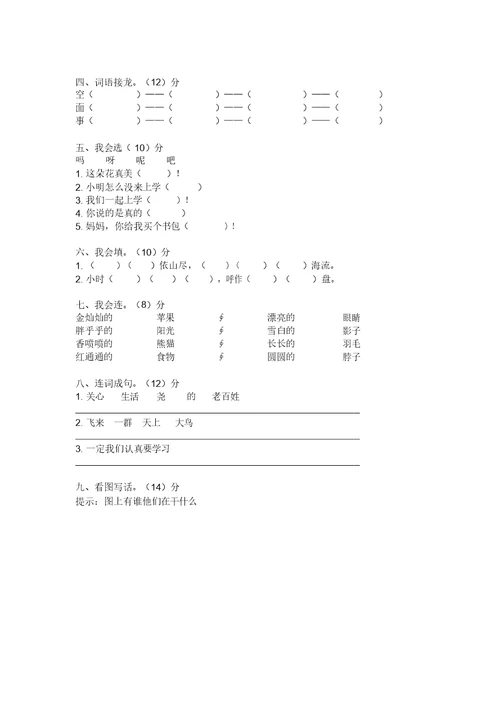 S版一年级语文下册单元练习题全册