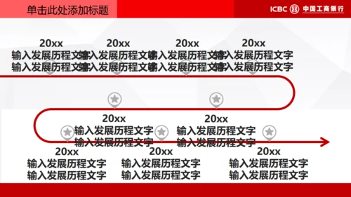 中国工商银行专用通用PPT模板