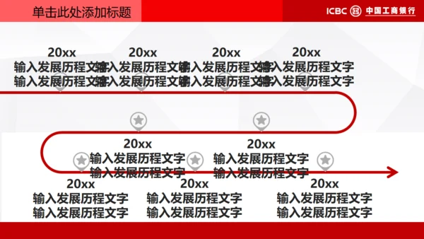 中国工商银行专用通用PPT模板