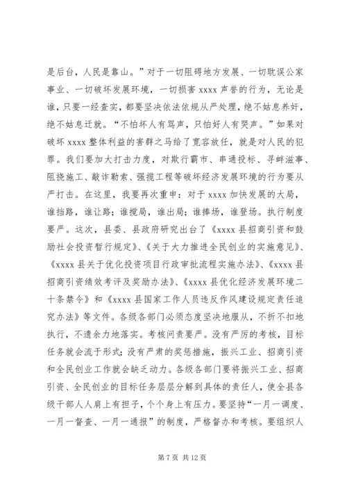 化经济发展环境大会讲话 (2).docx