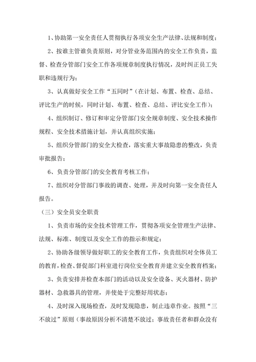 物流公司安全生产岗位责任制度