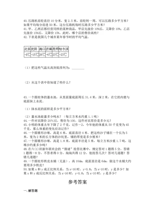 六年级小升初数学解决问题50道含答案（综合题）.docx