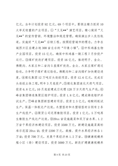 县政府工作报告 (23).docx