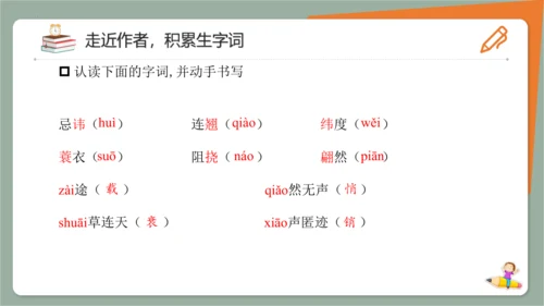 第5课《大自然的语言》课件(共21张PPT)2023-2024学年统编版语文八年级下册