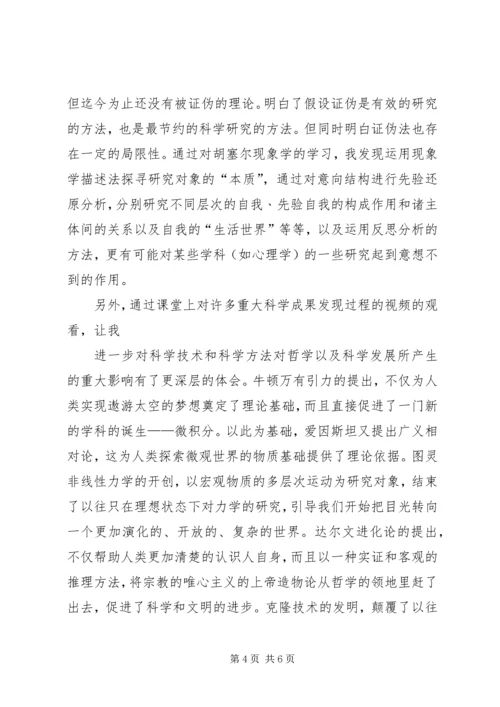 自然辩证法心得体会 (2).docx