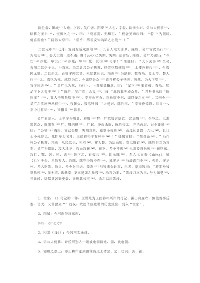 《陈涉世家》课文及注释