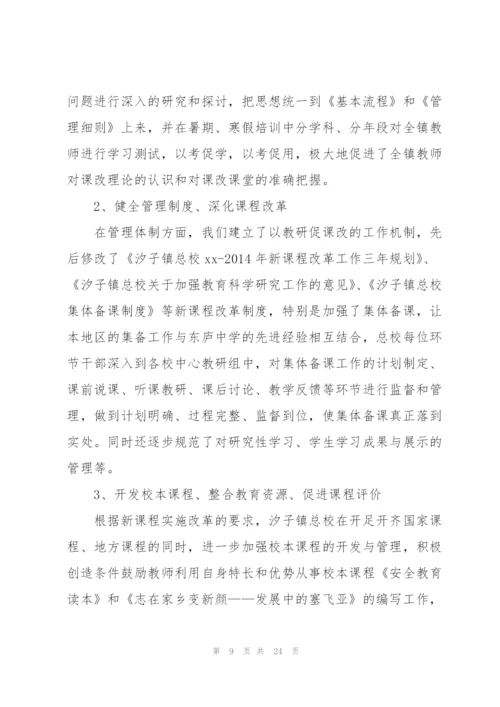 课程改革工作总结.docx
