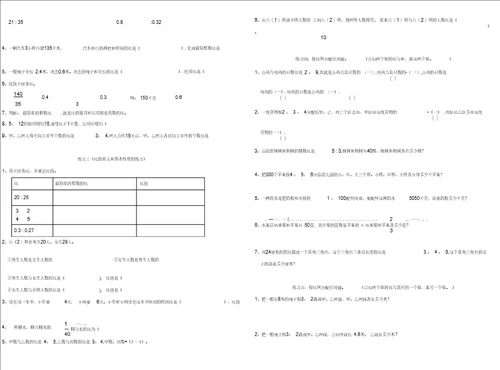 六年级数学比和比的应用题