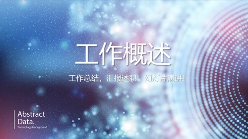 蓝色科技感医院信息化管理动态PPT