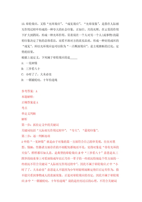 2022年山西长治沁县紧缺急需人才招考聘用52人模拟训练卷第6卷