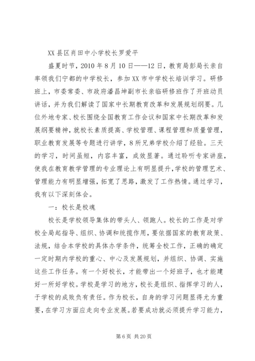 学校管理工作的几点体会(精).docx