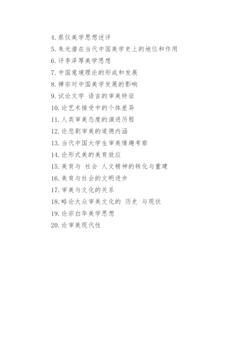 汉语言文学类毕业论文题目精编.docx