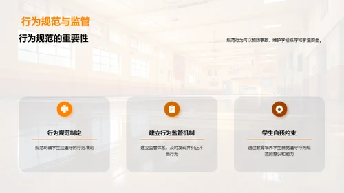 打造安全学习天地