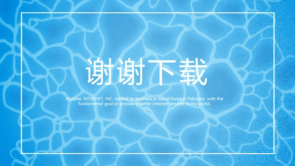 夏日风情清凉一夏PPT动态模板