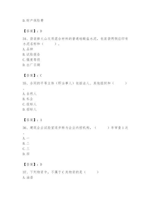 2024年材料员之材料员专业管理实务题库及答案【易错题】.docx