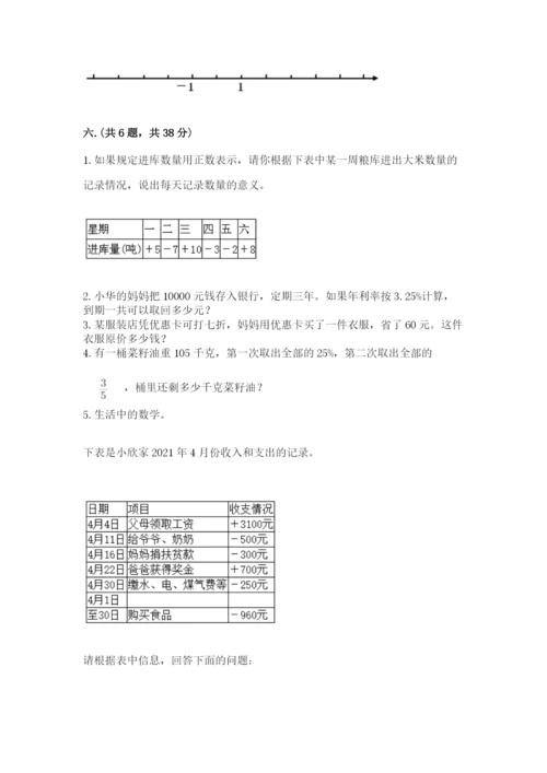 浙江省宁波市小升初数学试卷含完整答案（名校卷）.docx