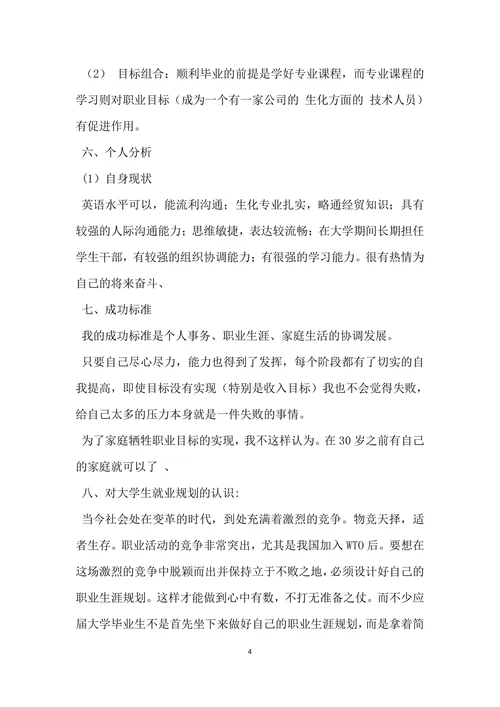 高中生职业规划范文