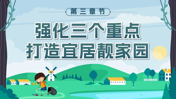绿色卡通全国爱国卫生月带内容PPT模板