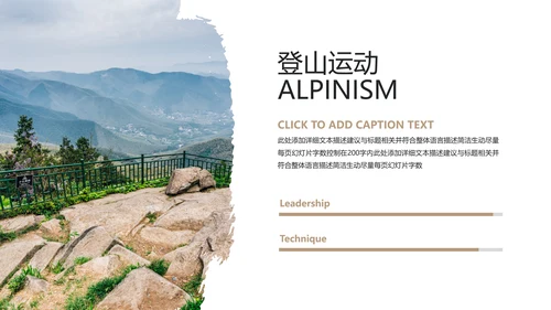 户外登山爬山攀岩运动徒步旅行PPT模板