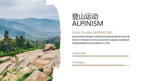 户外登山爬山攀岩运动徒步旅行PPT模板
