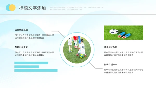 少儿足球训练足球培训足球俱乐部PPT