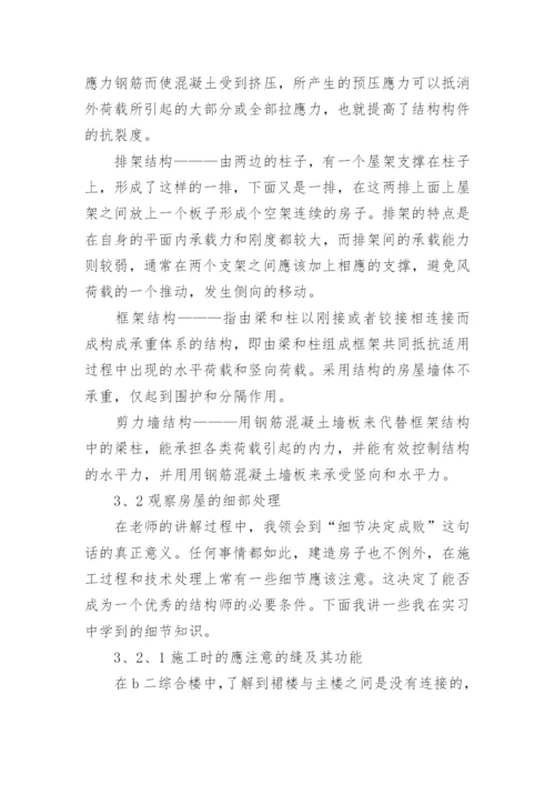 建筑工程实习报告范文3000字.docx