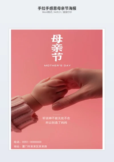手拉手感恩母亲节海报