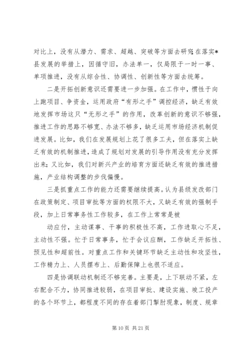 民主生活会专题报告(精选多篇).docx