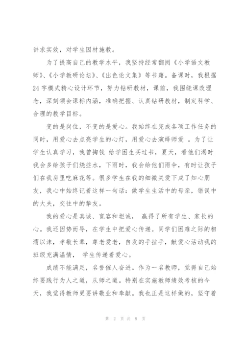 教师爱岗敬业无私奉献演讲稿4篇.docx
