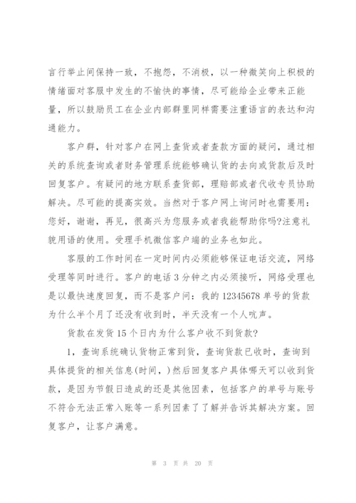 客服岗位职责范文4篇.docx