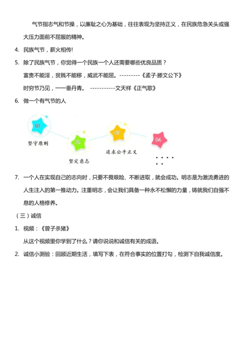 【核心素养目标】10.1 传统美德 源远流长 第一课时  教案设计