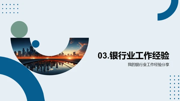 科技驱动银行崭新篇章