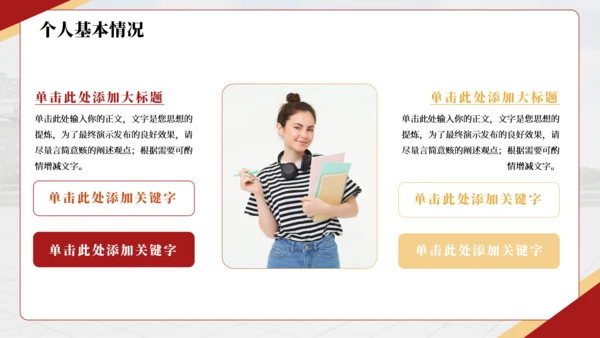 红色简约风国家奖学金答辩PPT模板