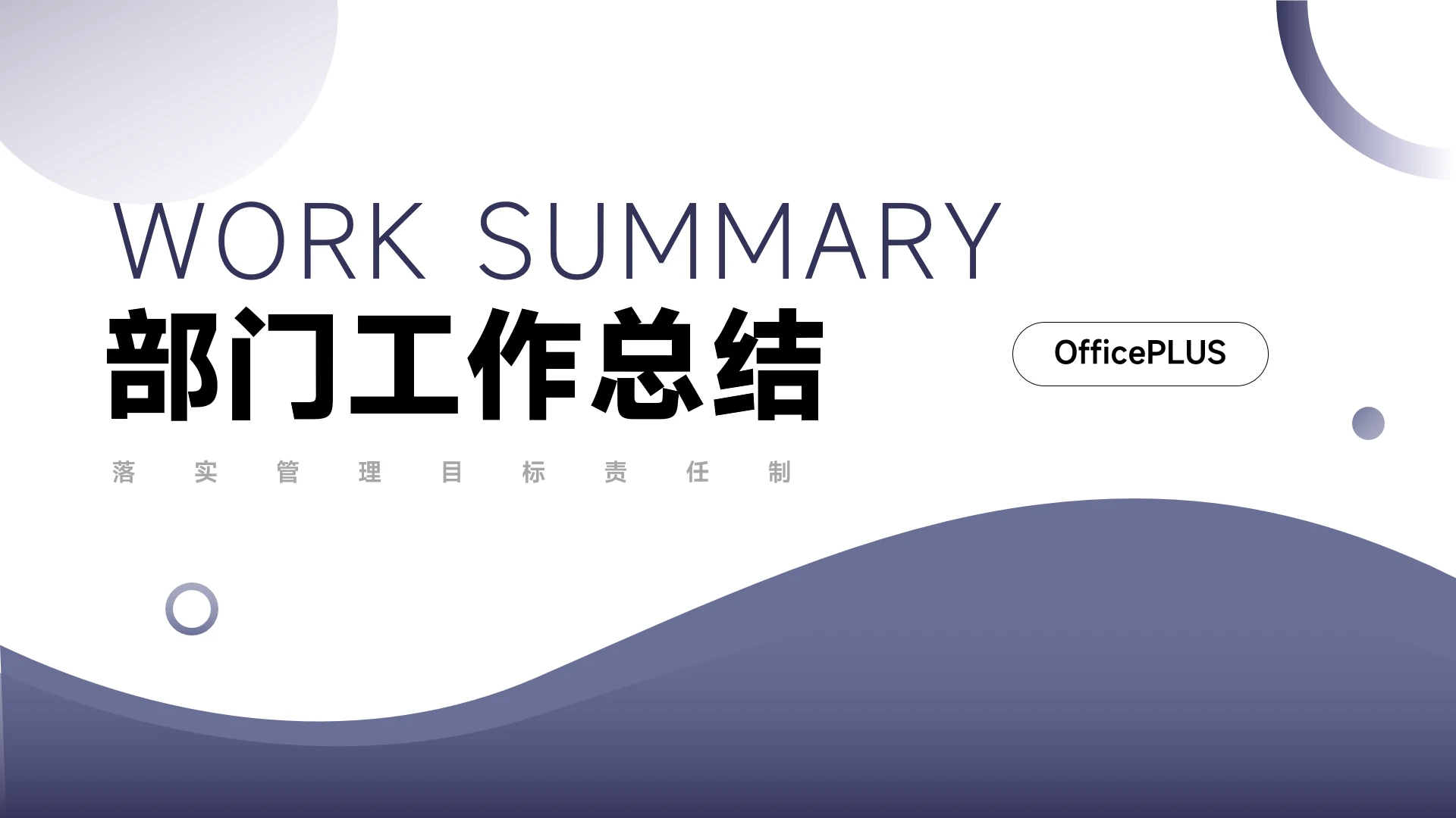 蓝色极简干净深蓝部门工作总结PPT模板