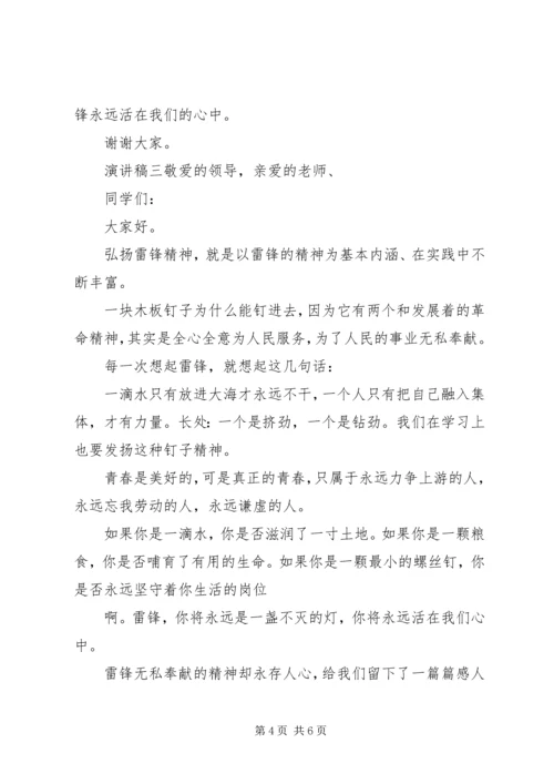 关于弘扬雷锋精神小学演讲范文3篇.docx