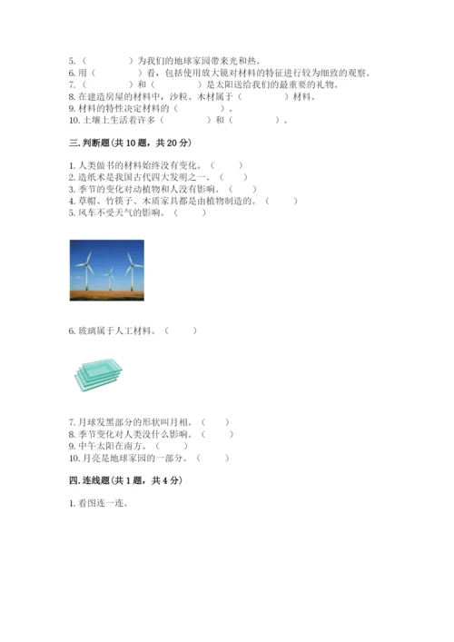 教科版二年级上册科学期末考试试卷附参考答案【考试直接用】.docx