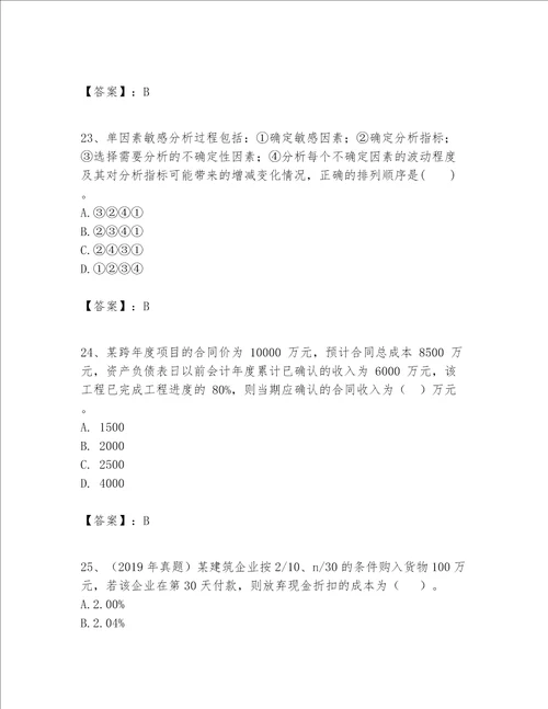 一级建造师之一建建设工程经济题库及完整答案【考点梳理】