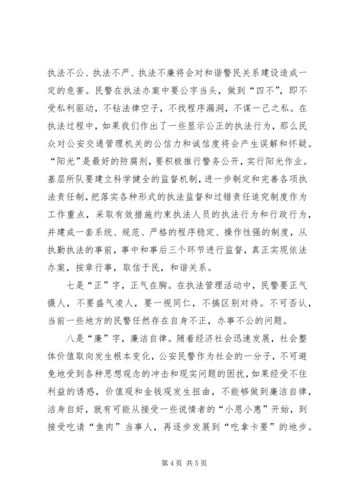 学习构建和谐警民关系心得体会 (2).docx