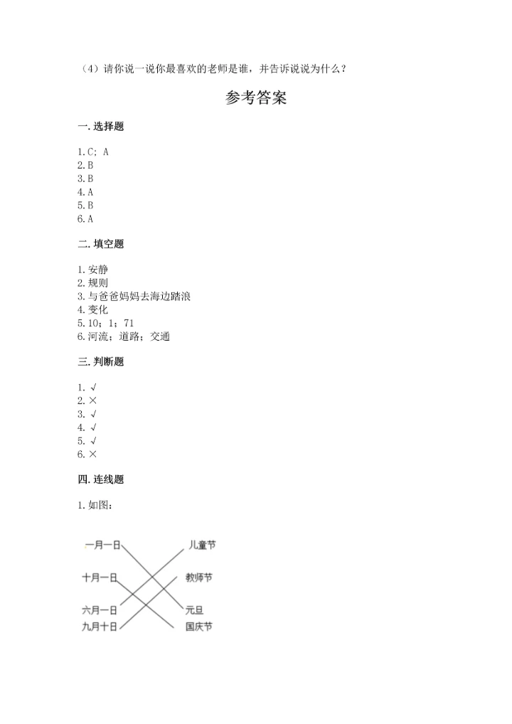 新部编版小学二年级上册道德与法治期末测试卷精品【全国通用】.docx