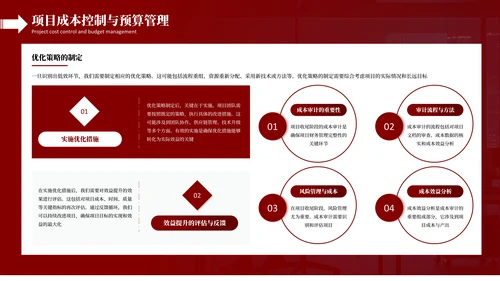 红色商务风项目工作汇报PPT模板