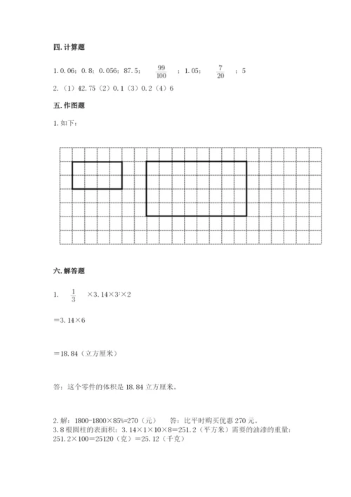 北师大版小学数学六年级下册期末检测试题及完整答案【夺冠系列】.docx