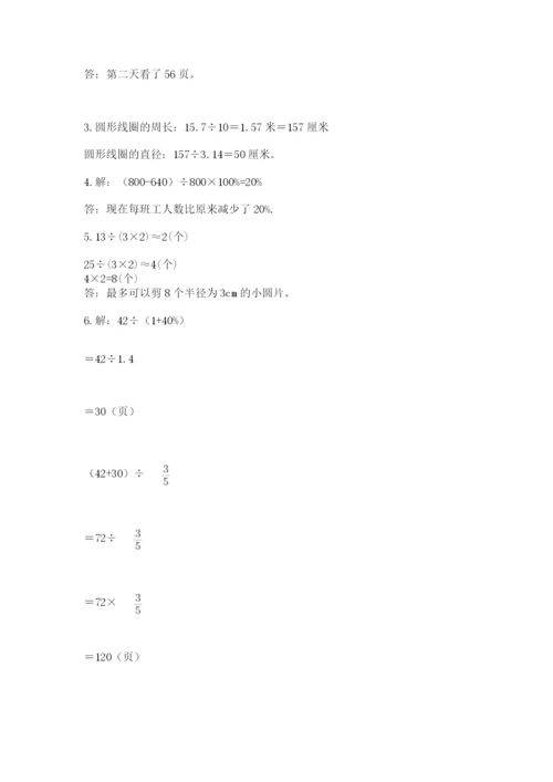 2022六年级上册数学期末考试试卷及答案【易错题】.docx