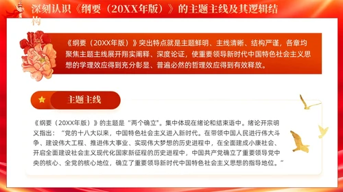 红色党建深刻领悟党的创新理论科学体系与逻辑结构主题教育课件PPT